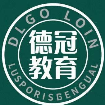 本溪德冠教育